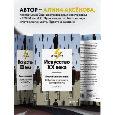 Искусство XX века. Ключи к пониманию. События, художники, эк