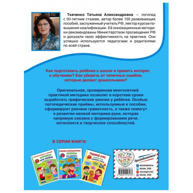 Большие логопедические прописи для дошколят: для детей 4-6 л