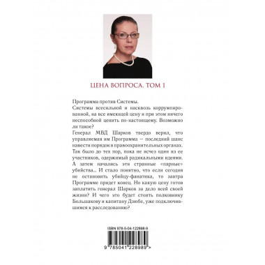 Цена вопроса. Том 1.