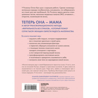 Я все равно буду мамой. Как убрать психологические блоки, ко