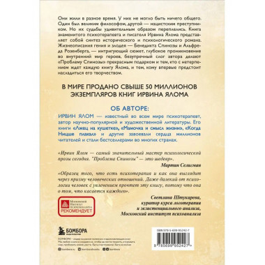 Проблема Спинозы.