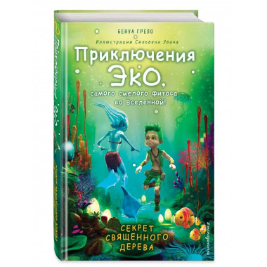 Секрет священного дерева (#1).