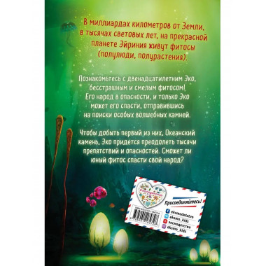 Секрет священного дерева (#1).