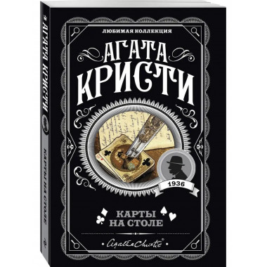 Карты на столе