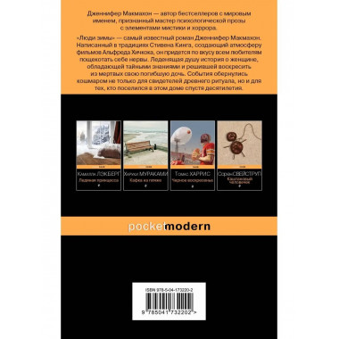 Люди зимы.