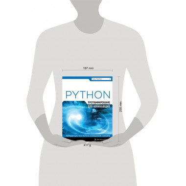 Программирование на Python для начинающих.