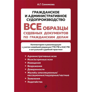Все образцы судебных документов по гражданским делам. Гражда