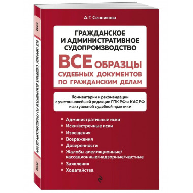 Все образцы судебных документов по гражданским делам. Гражда