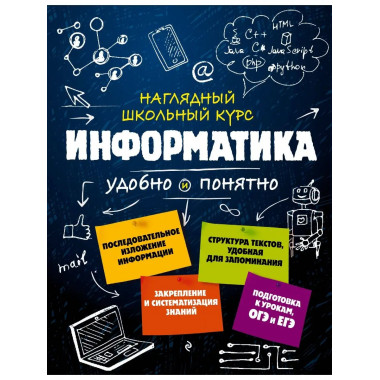 Информатика.