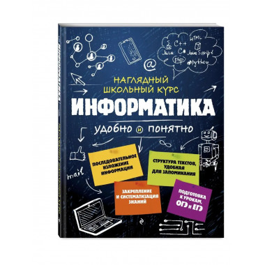 Информатика.