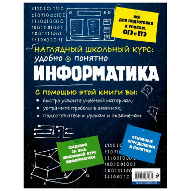 Информатика.