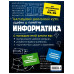 Информатика.