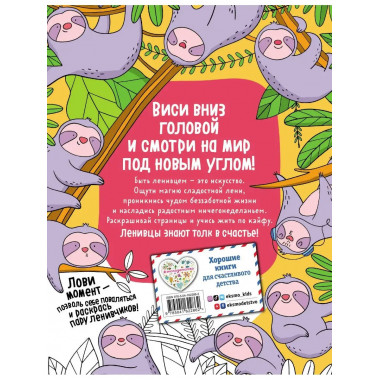 Ленивые истории. Раскраска.