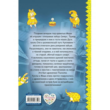 Дракончик Пыхалка (#1).