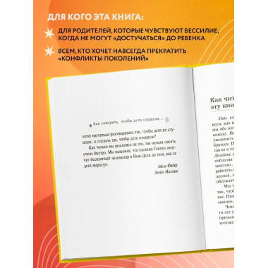 Как говорить, чтобы дети слушали, и как слушать, чтобы дети