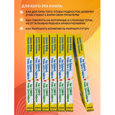 Как говорить, чтобы дети слушали, и как слушать, чтобы дети