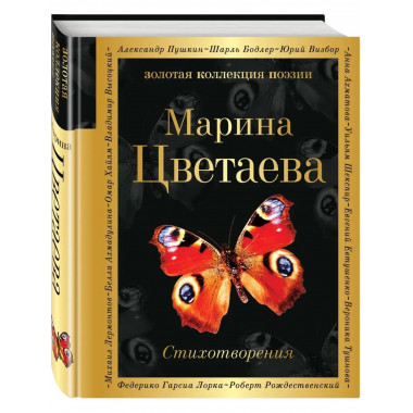 Стихотворения.