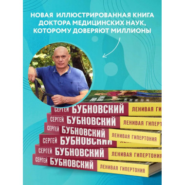 Ленивая гипертония. Как справиться с истинной причиной высок