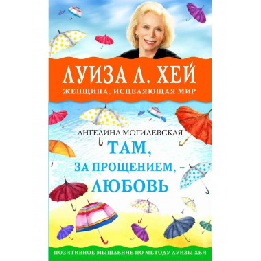 Там, за прощением - любовь.