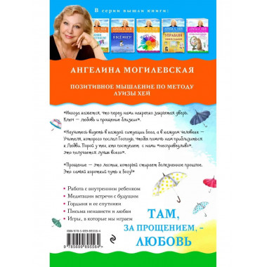 Там, за прощением - любовь.