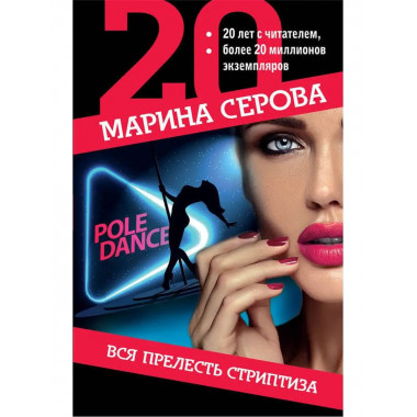 Вся прелесть стриптиза.