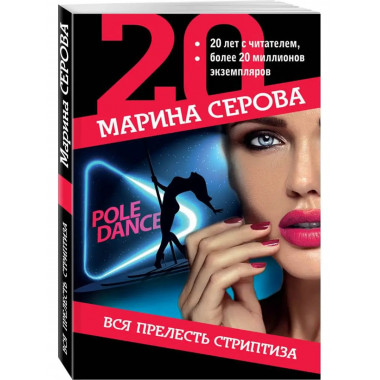 Вся прелесть стриптиза.