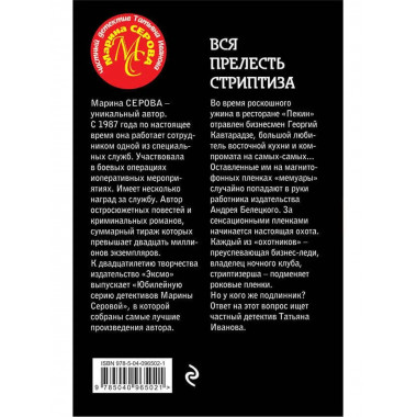 Вся прелесть стриптиза.