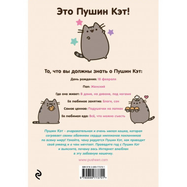 I Am Pusheen the Cat. Я - Пушин Кэт.