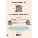I Am Pusheen the Cat. Я - Пушин Кэт.