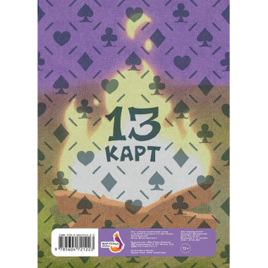 Лист Стикеров 13 Карт. Конец. Земля Королей .
