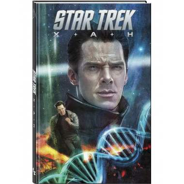 Стартрек / Star Trek. Звездный путь: Хан.