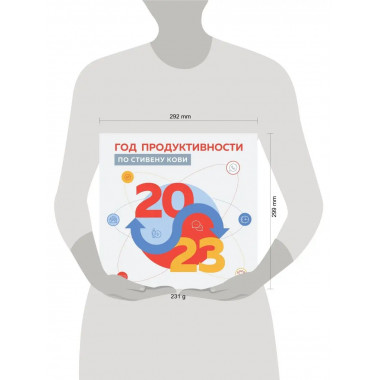 Год продуктивности по Стивену Кови. Календарь настенный на 2