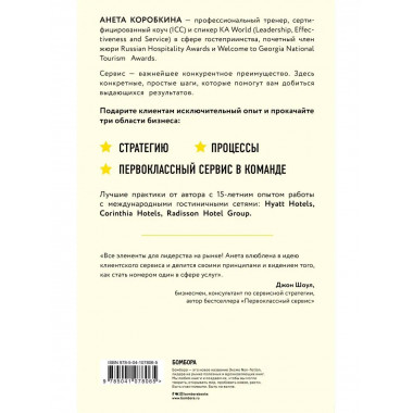 Офигенно! Правила вау-сервиса, как это сделали мировые лидер