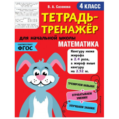 Математика. 4-й класс.