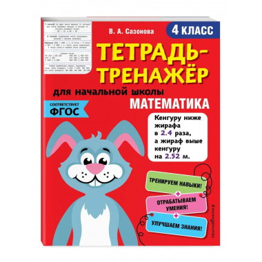 Математика. 4-й класс.