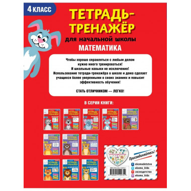 Математика. 4-й класс.