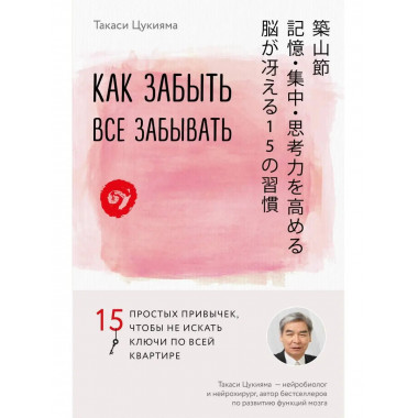 Как забыть все забывать. 15 простых привычек, чтобы не искат