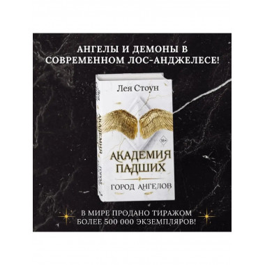 Город Ангелов (#1).