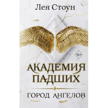 Город Ангелов (#1).