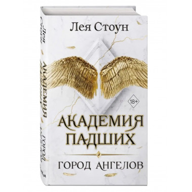 Город Ангелов (#1).