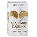 Город Ангелов (#1).