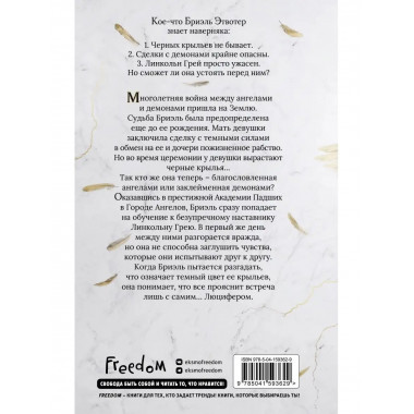 Город Ангелов (#1).