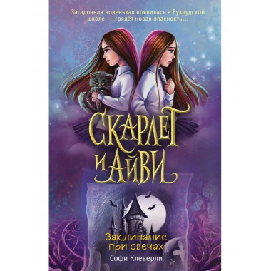 Заклинание при свечах (#5).