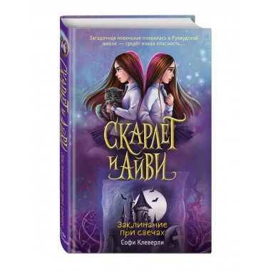 Заклинание при свечах (#5).