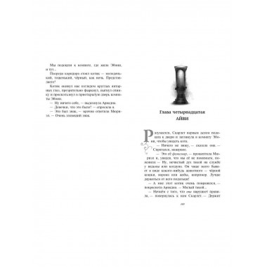 Заклинание при свечах (#5).