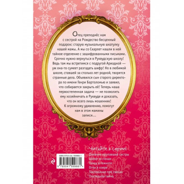 Последняя тайна (#6).