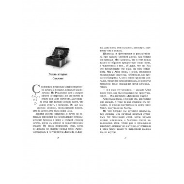 Последняя тайна (#6).