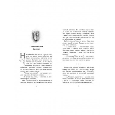Последняя тайна (#6).