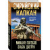 Сирийский капкан.