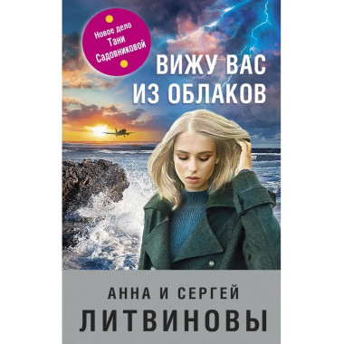 Вижу вас из облаков.